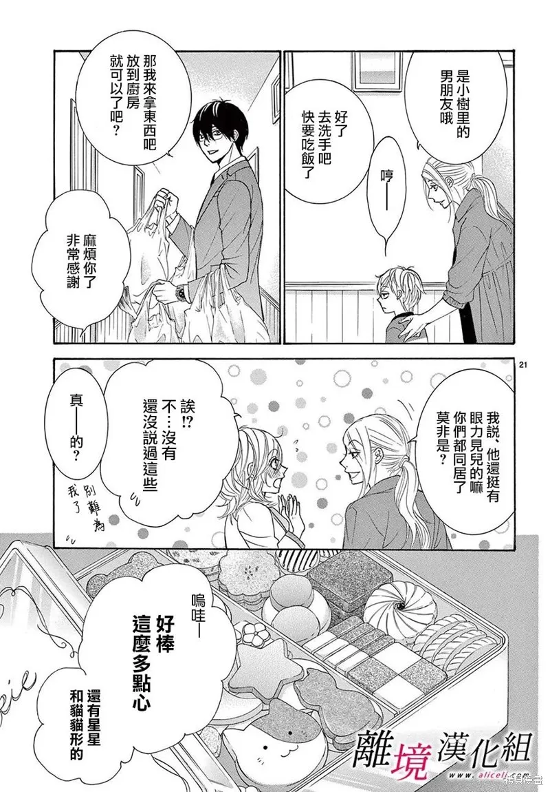 想被黑崎秘書誇獎,第34话,第25张