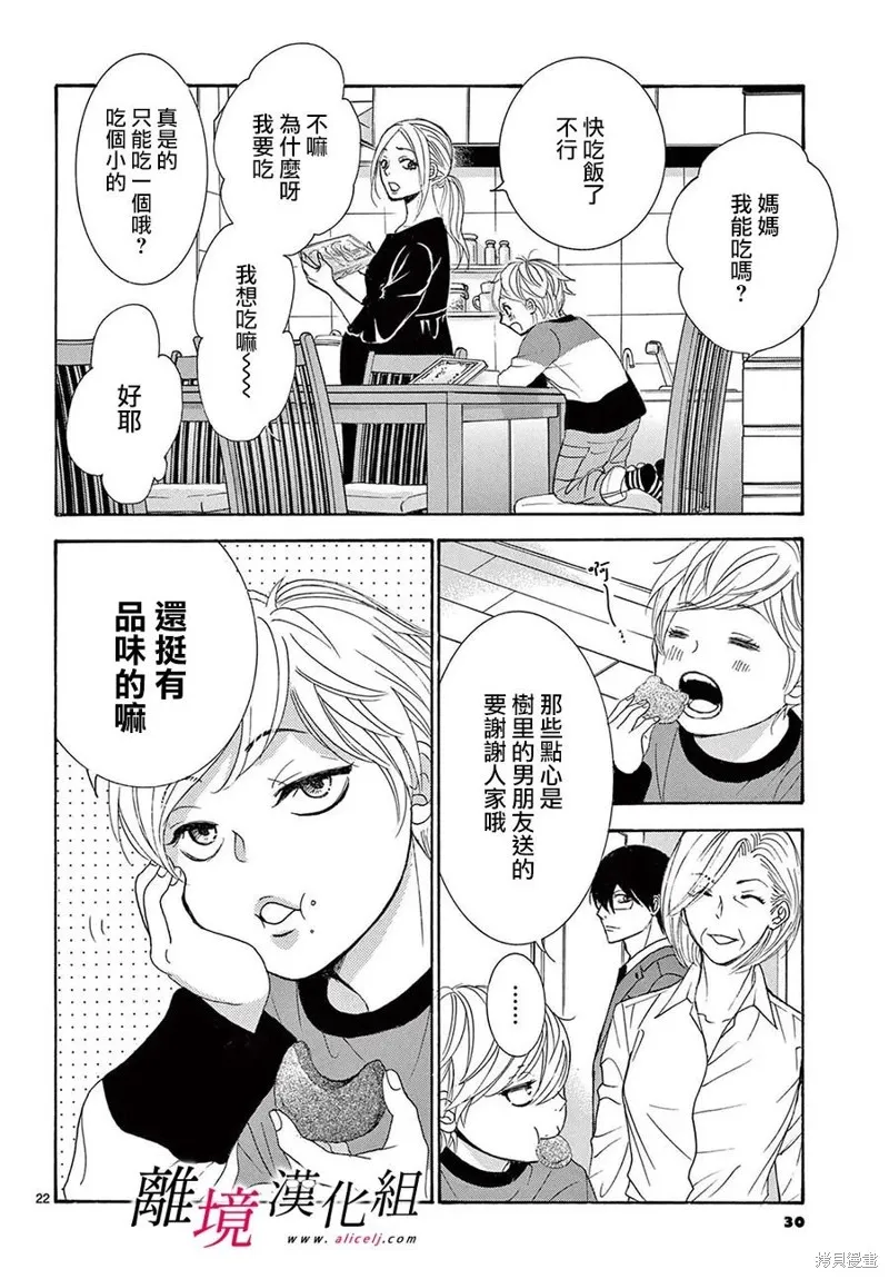 想被黑崎秘書誇獎,第34话,第26张