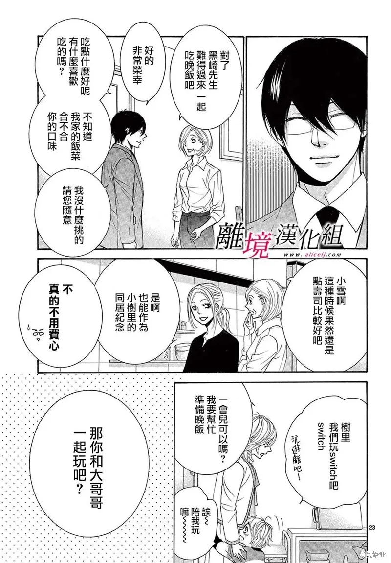想被黑崎秘書誇獎,第34话,第27张