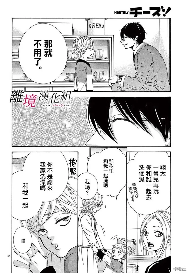 想被黑崎秘書誇獎,第34话,第28张