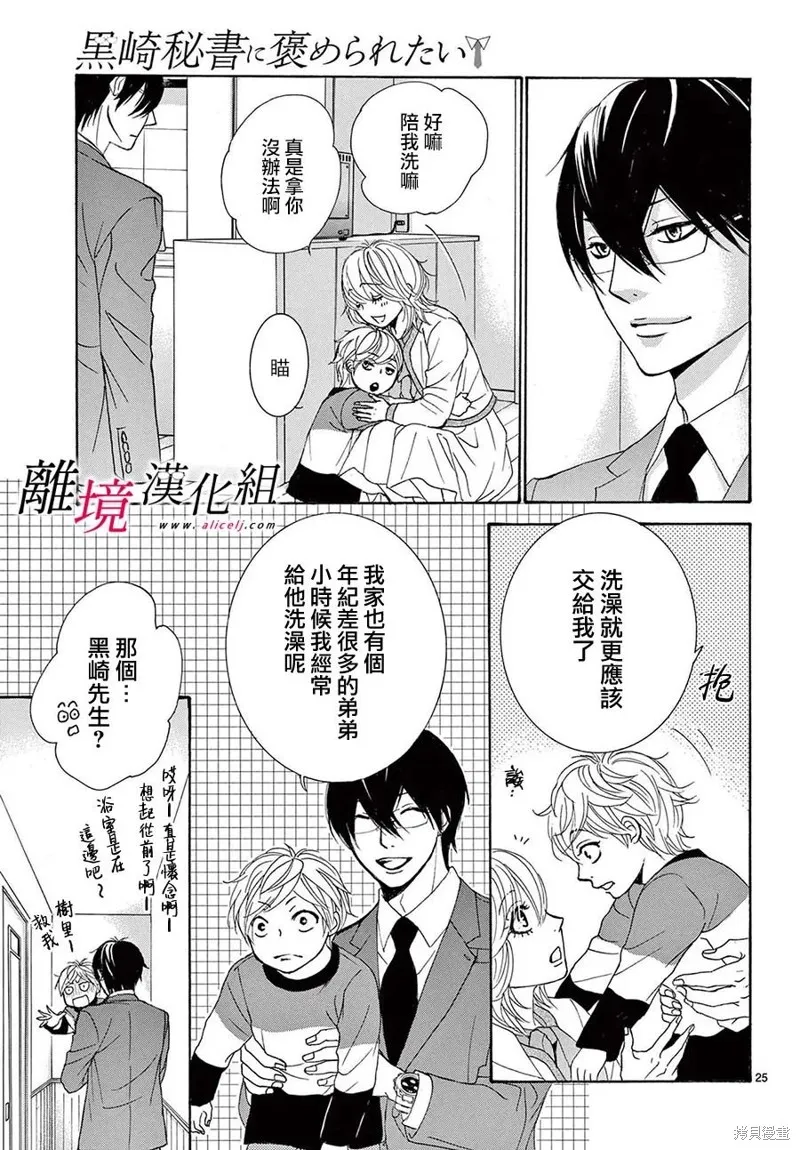 想被黑崎秘書誇獎,第34话,第29张