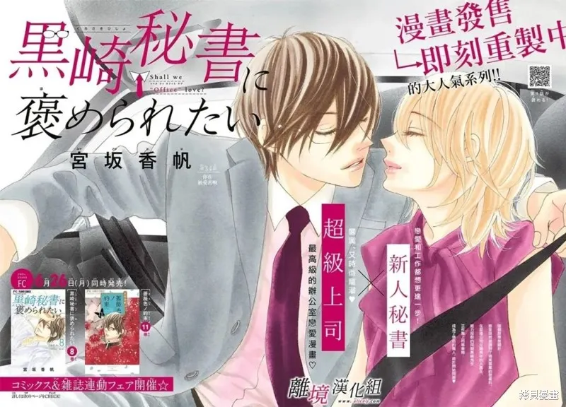想被黑崎秘書誇獎,第34话,第3张