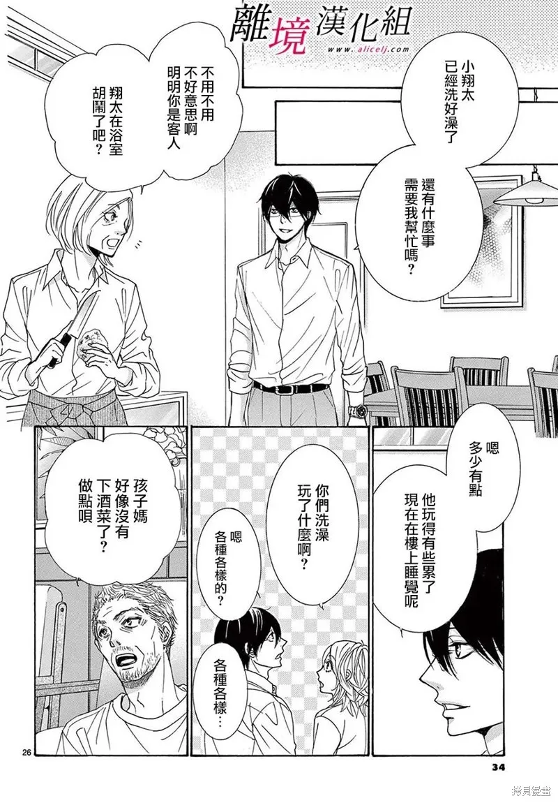 想被黑崎秘書誇獎,第34话,第30张