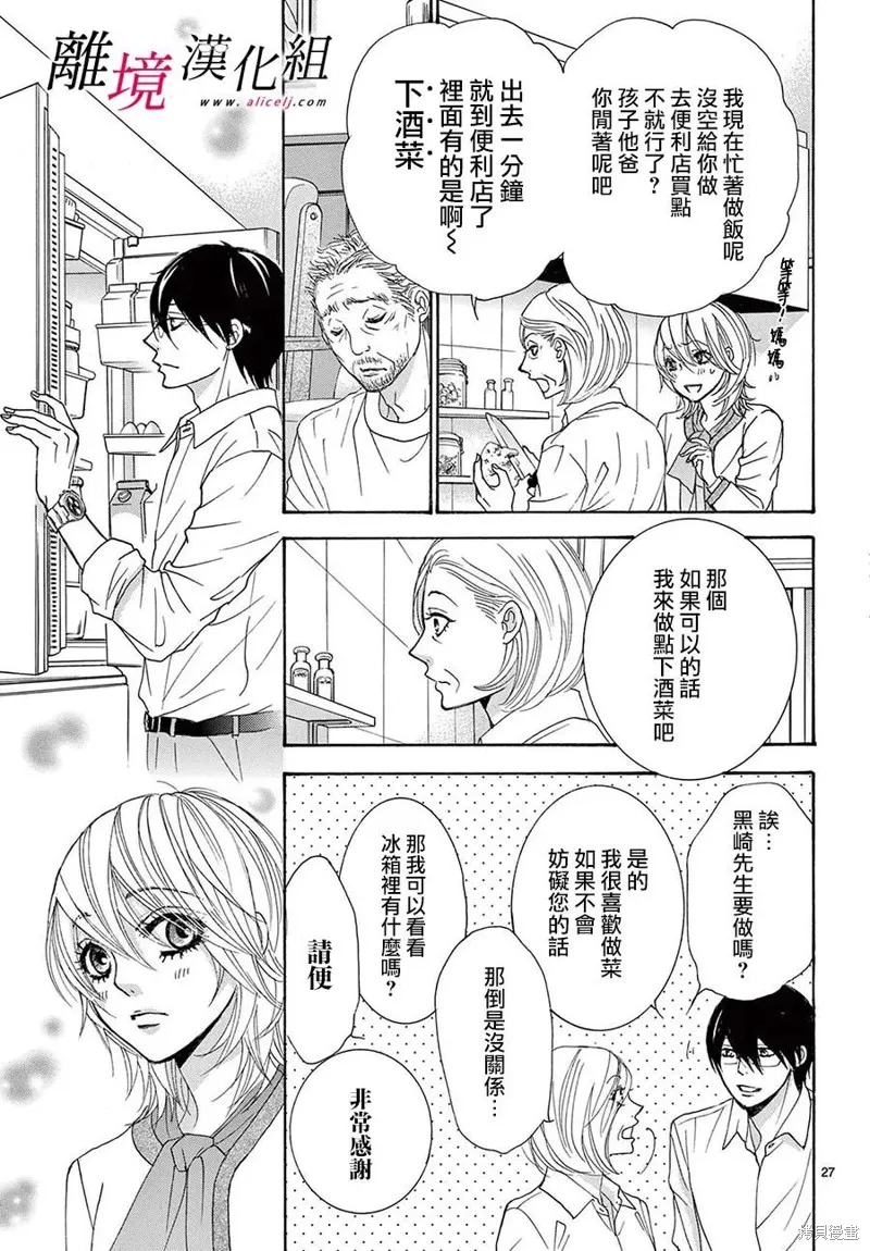 想被黑崎秘書誇獎,第34话,第31张