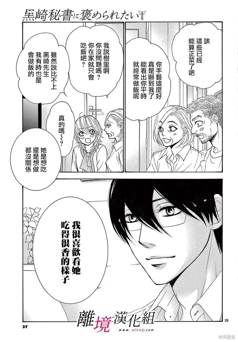 想被黑崎秘書誇獎,第34话,第33张