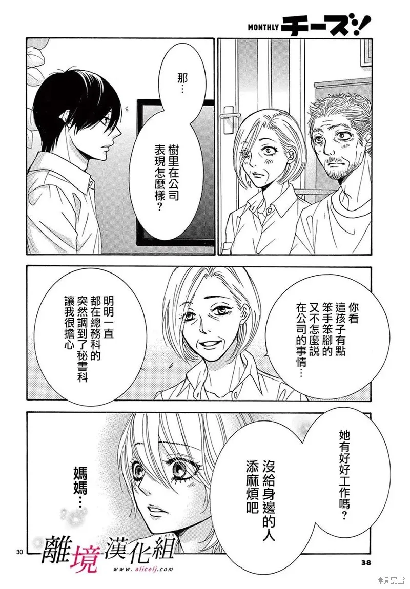 想被黑崎秘書誇獎,第34话,第34张