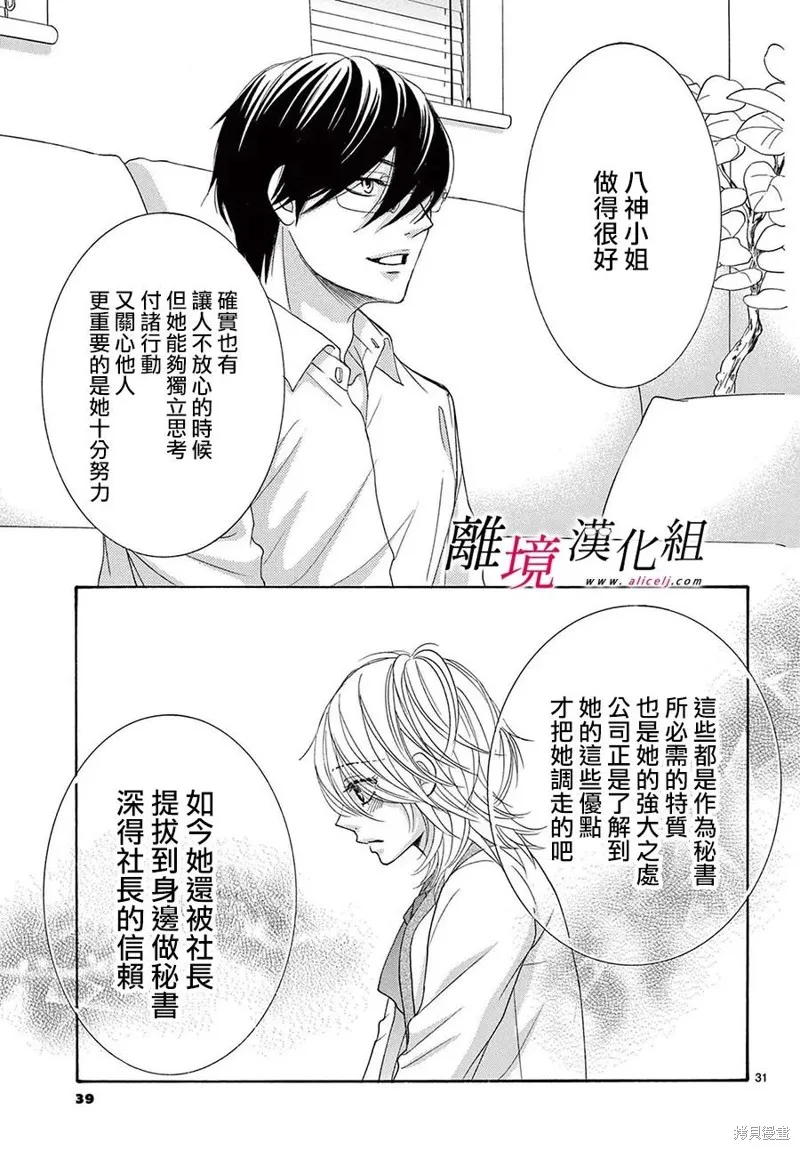 想被黑崎秘書誇獎,第34话,第35张