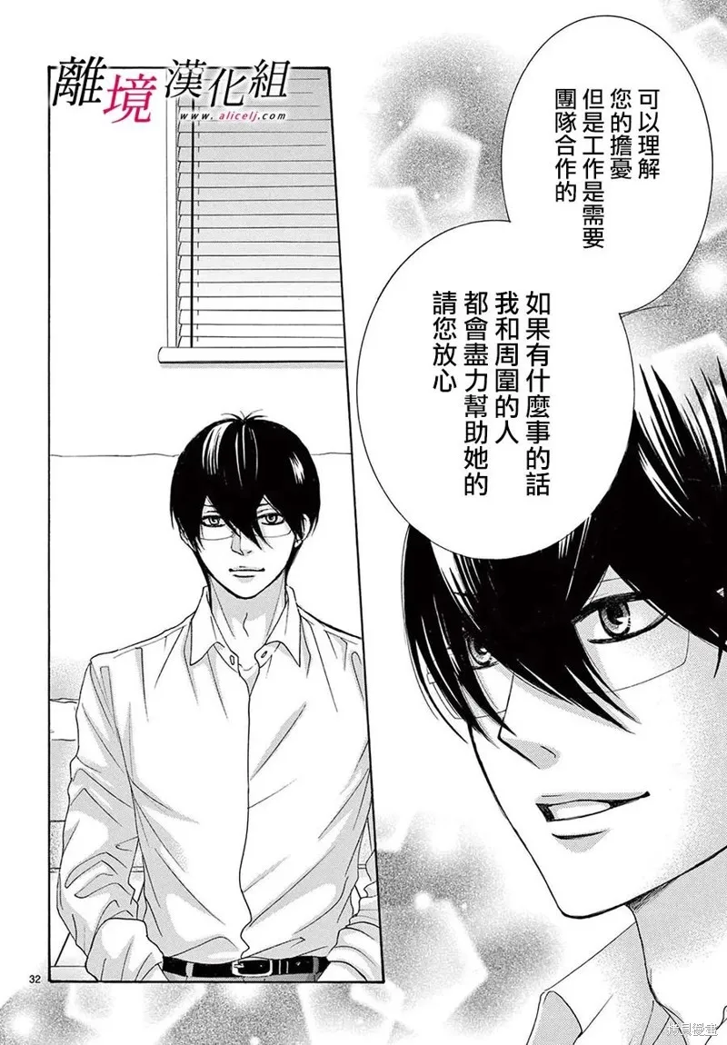 想被黑崎秘書誇獎,第34话,第36张