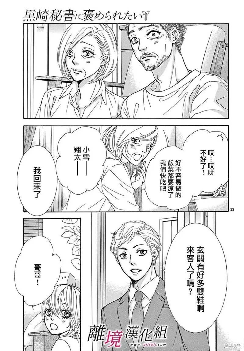 想被黑崎秘書誇獎,第34话,第37张