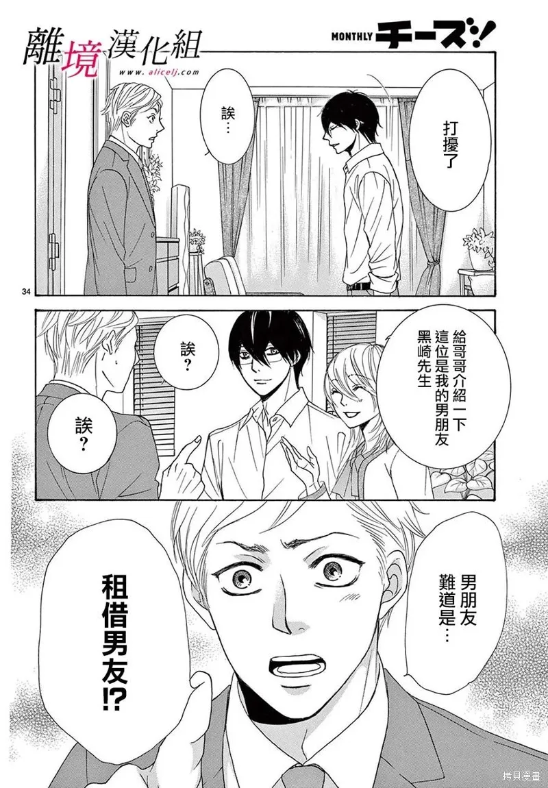 想被黑崎秘書誇獎,第34话,第38张