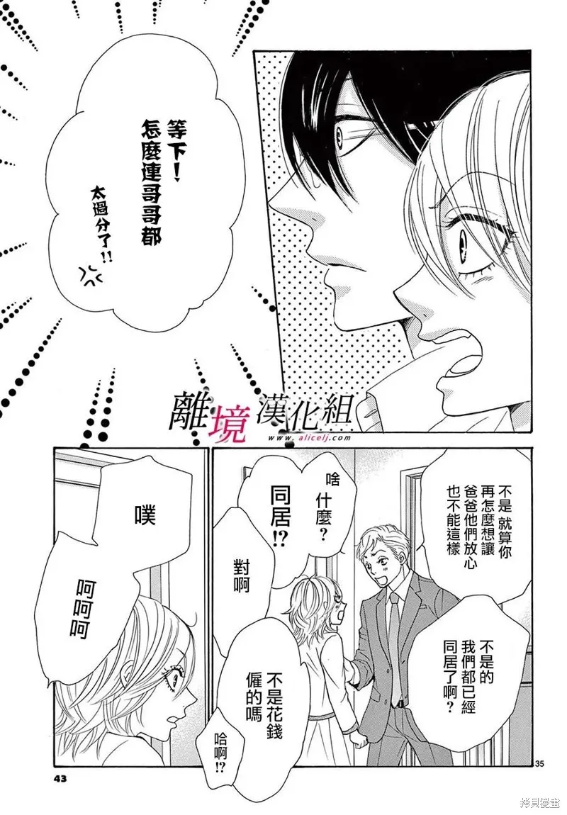 想被黑崎秘書誇獎,第34话,第39张