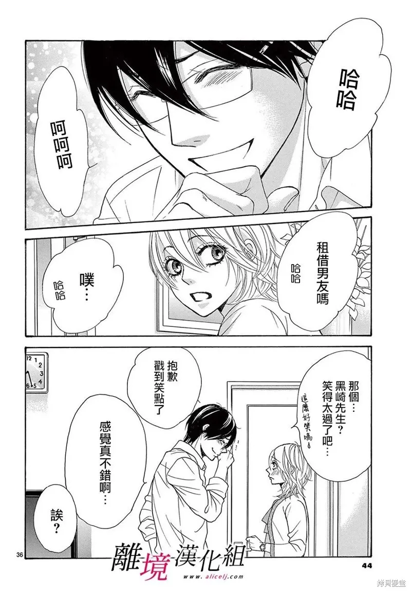 想被黑崎秘書誇獎,第34话,第40张