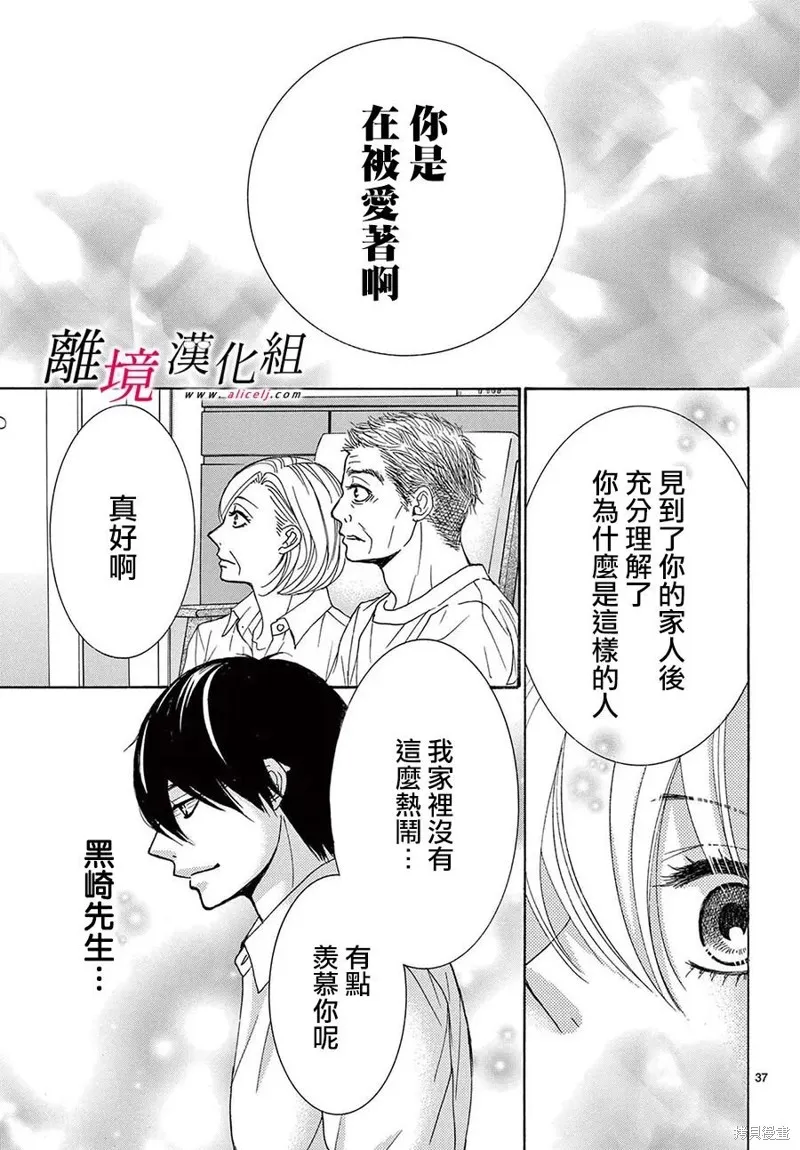 想被黑崎秘書誇獎,第34话,第41张