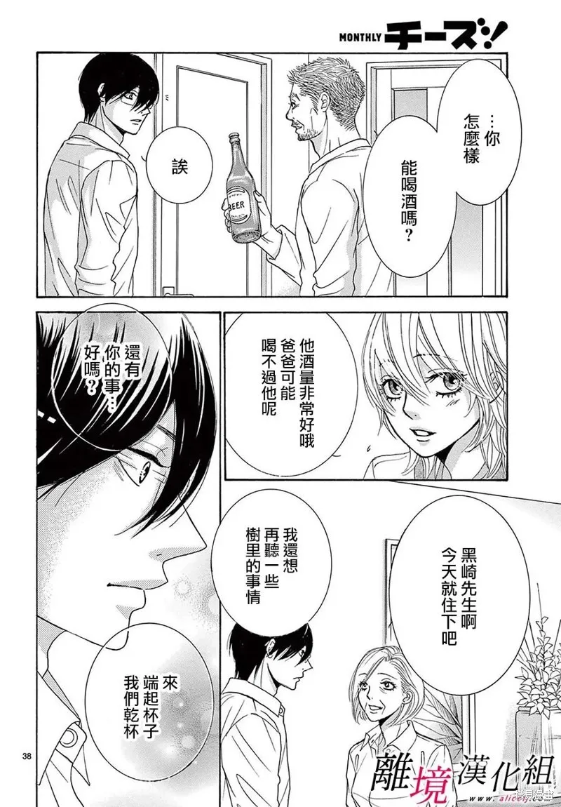 想被黑崎秘書誇獎,第34话,第42张