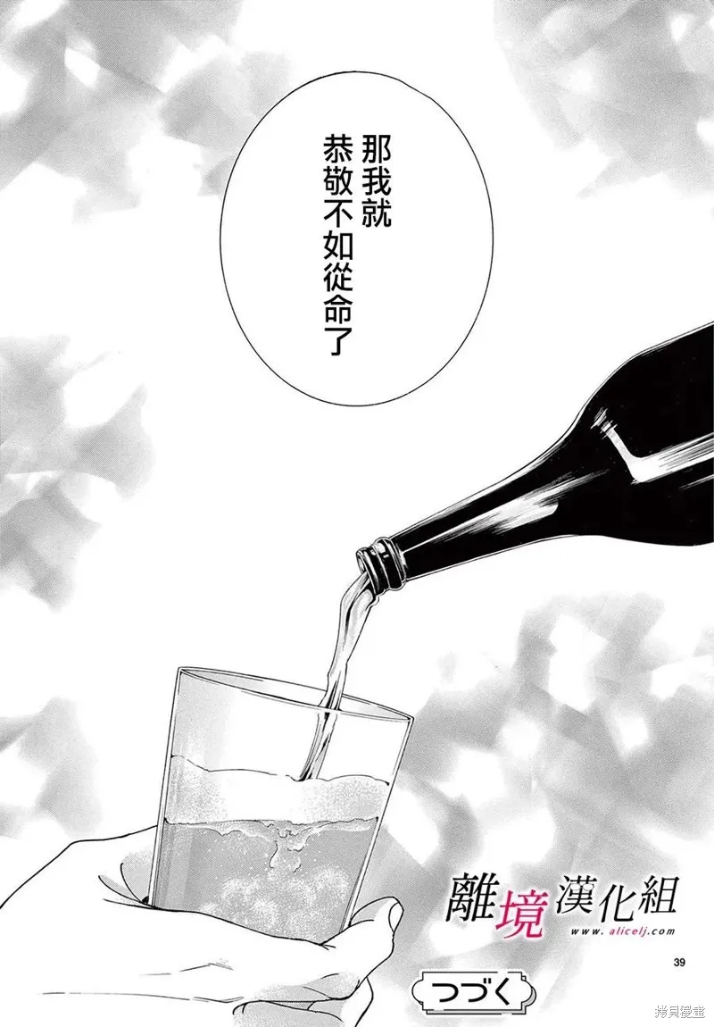 想被黑崎秘書誇獎,第34话,第43张