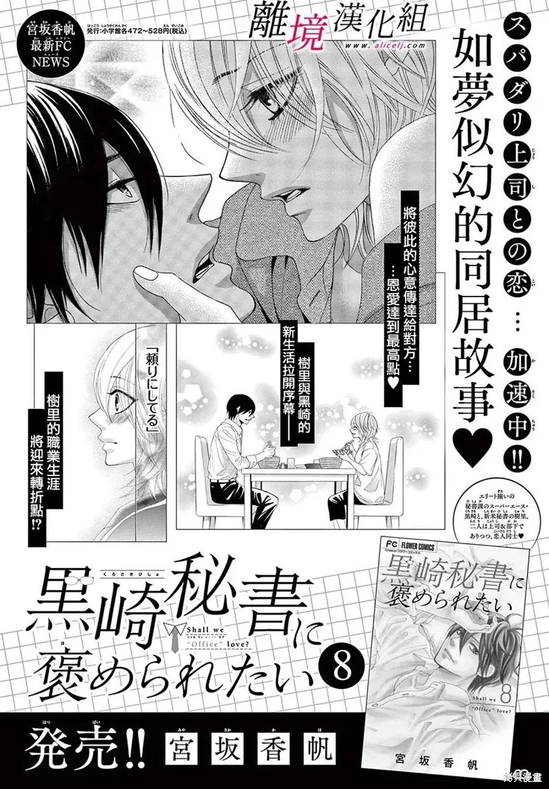 想被黑崎秘書誇獎,第34话,第44张