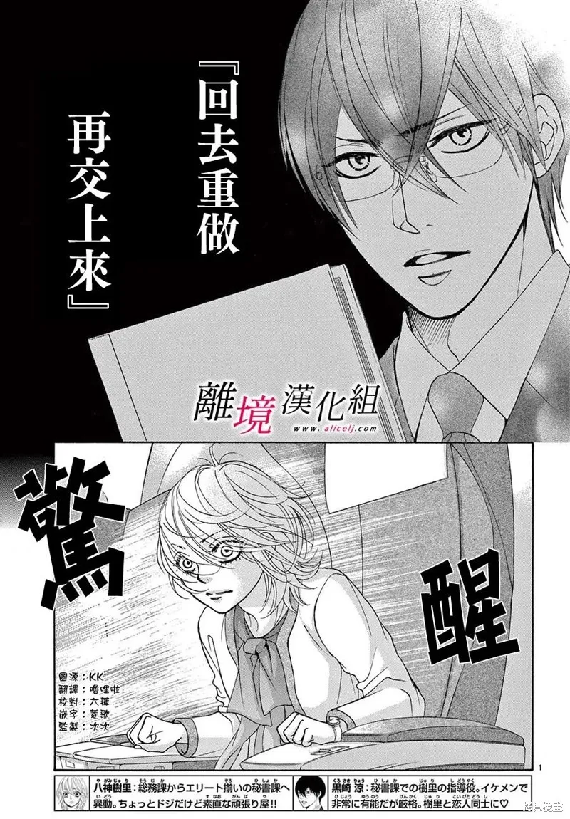想被黑崎秘書誇獎,第34话,第5张