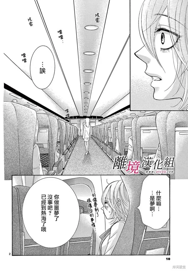 想被黑崎秘書誇獎,第34话,第6张