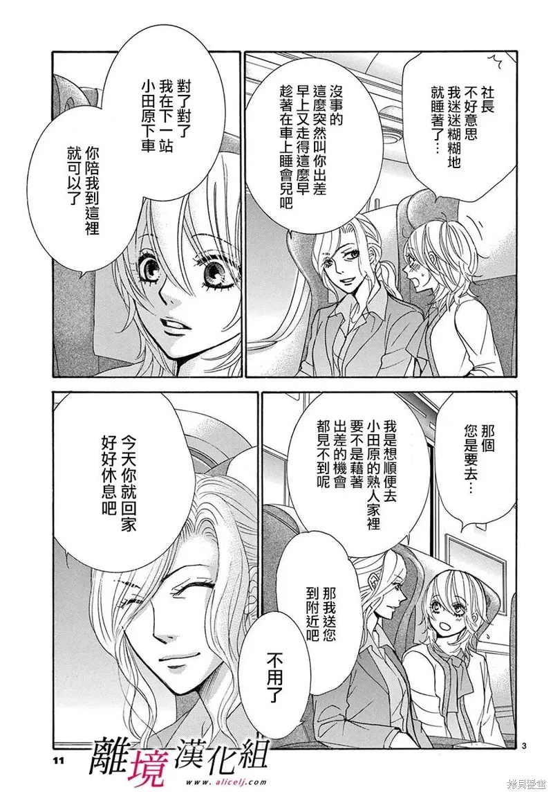 想被黑崎秘書誇獎,第34话,第7张