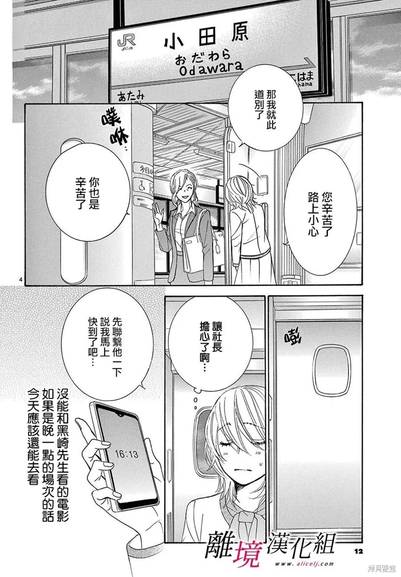 想被黑崎秘書誇獎,第34话,第8张