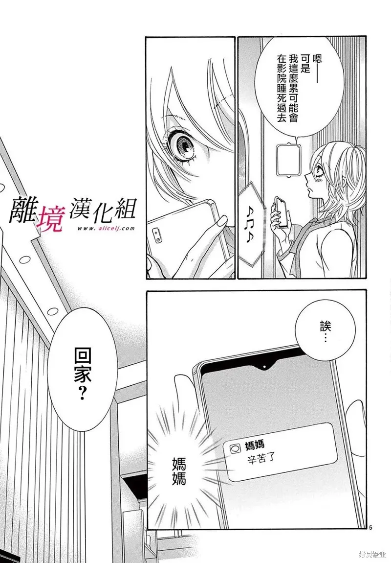 想被黑崎秘書誇獎,第34话,第9张