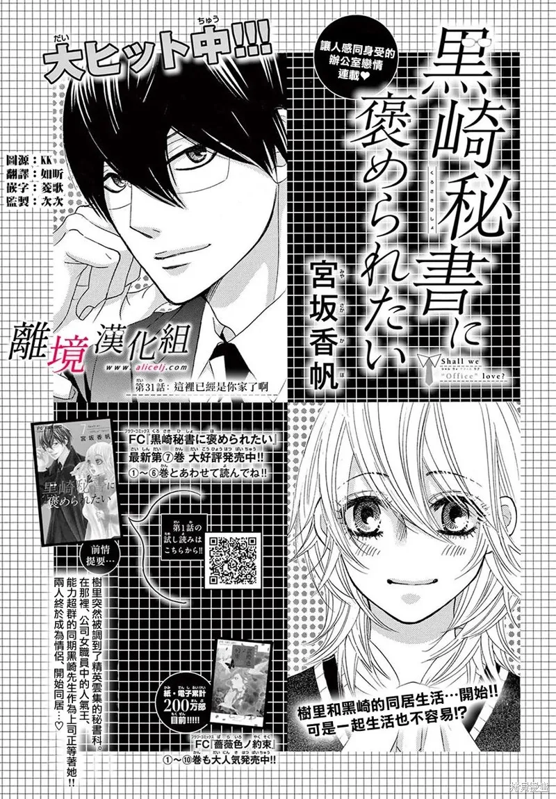 想被黑崎秘書誇獎,第31话,第1张