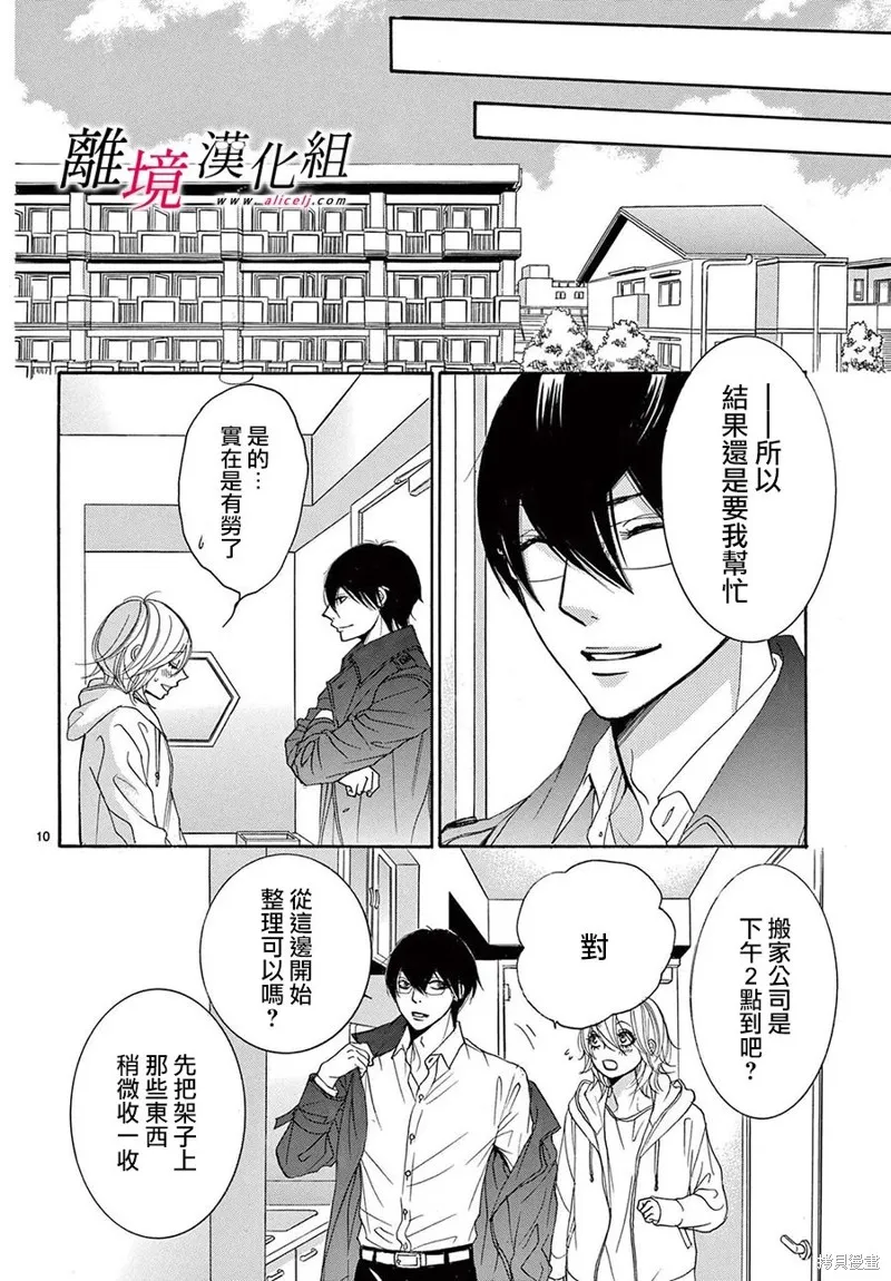 想被黑崎秘書誇獎,第31话,第10张