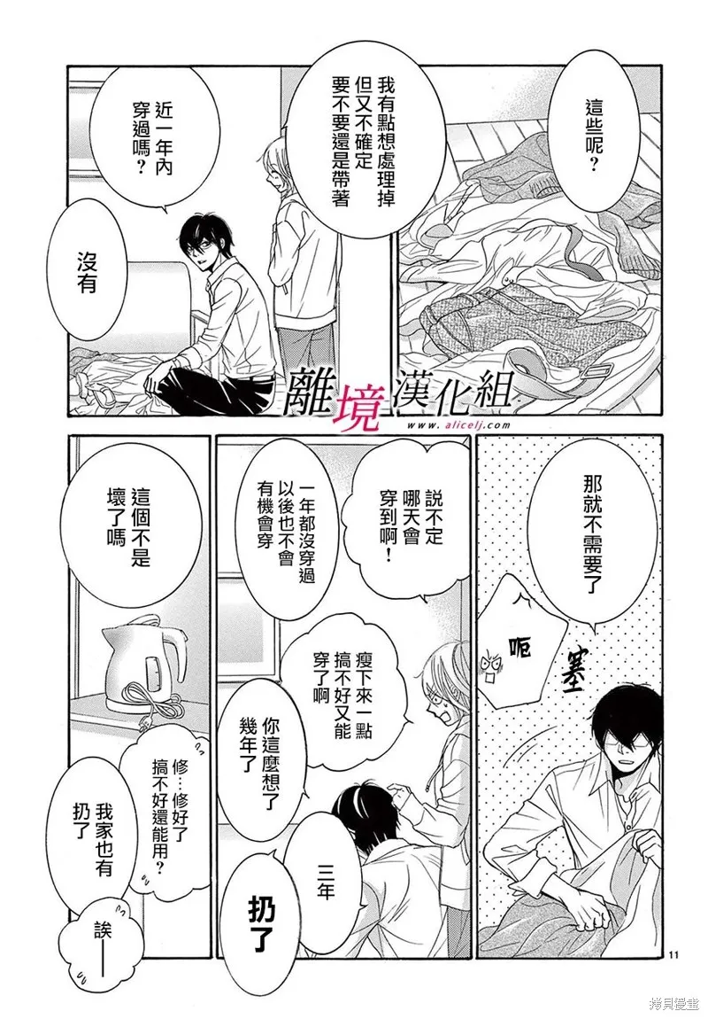 想被黑崎秘書誇獎,第31话,第11张