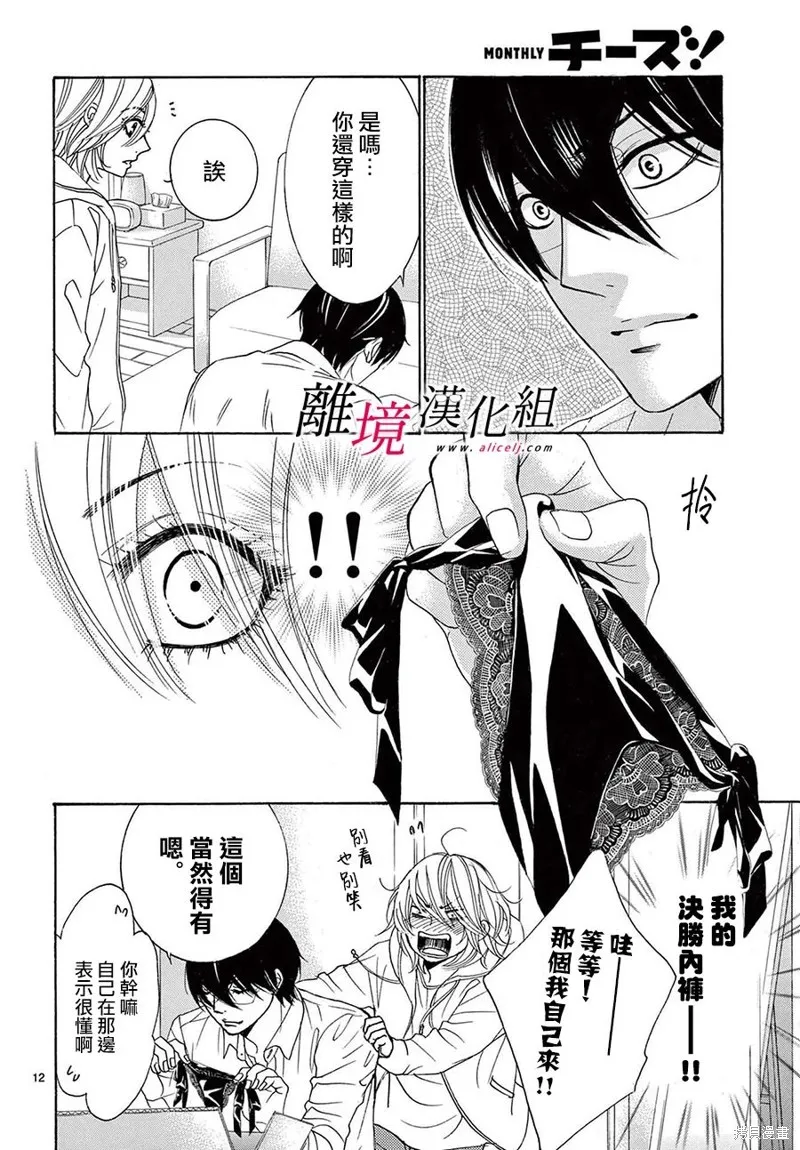 想被黑崎秘書誇獎,第31话,第12张