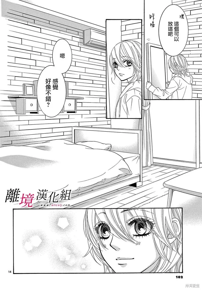 想被黑崎秘書誇獎,第31话,第14张