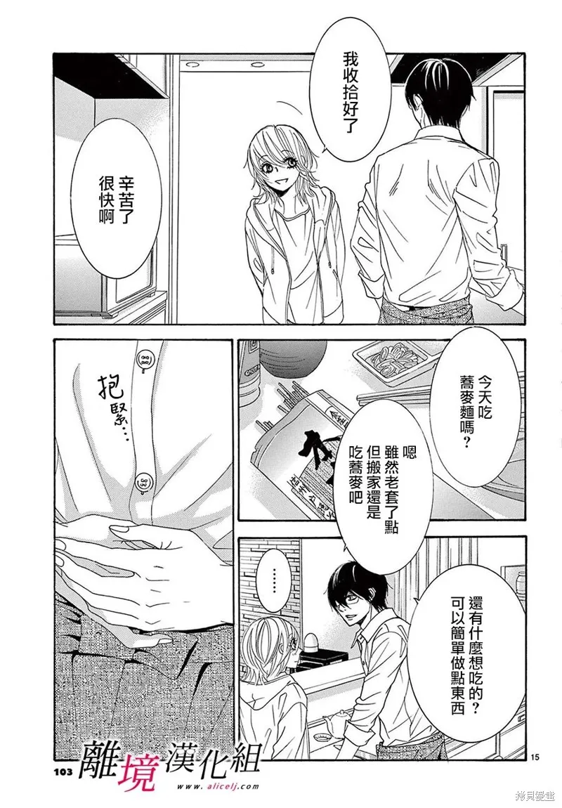 想被黑崎秘書誇獎,第31话,第15张