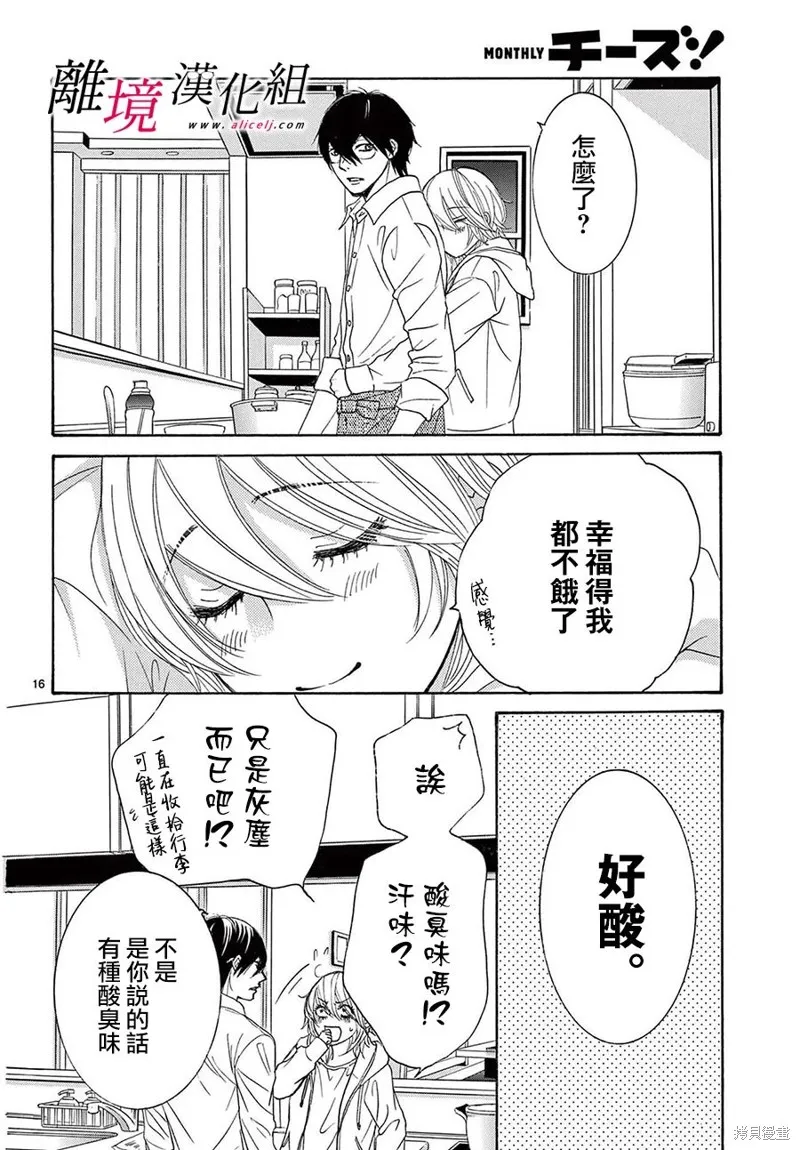 想被黑崎秘書誇獎,第31话,第16张