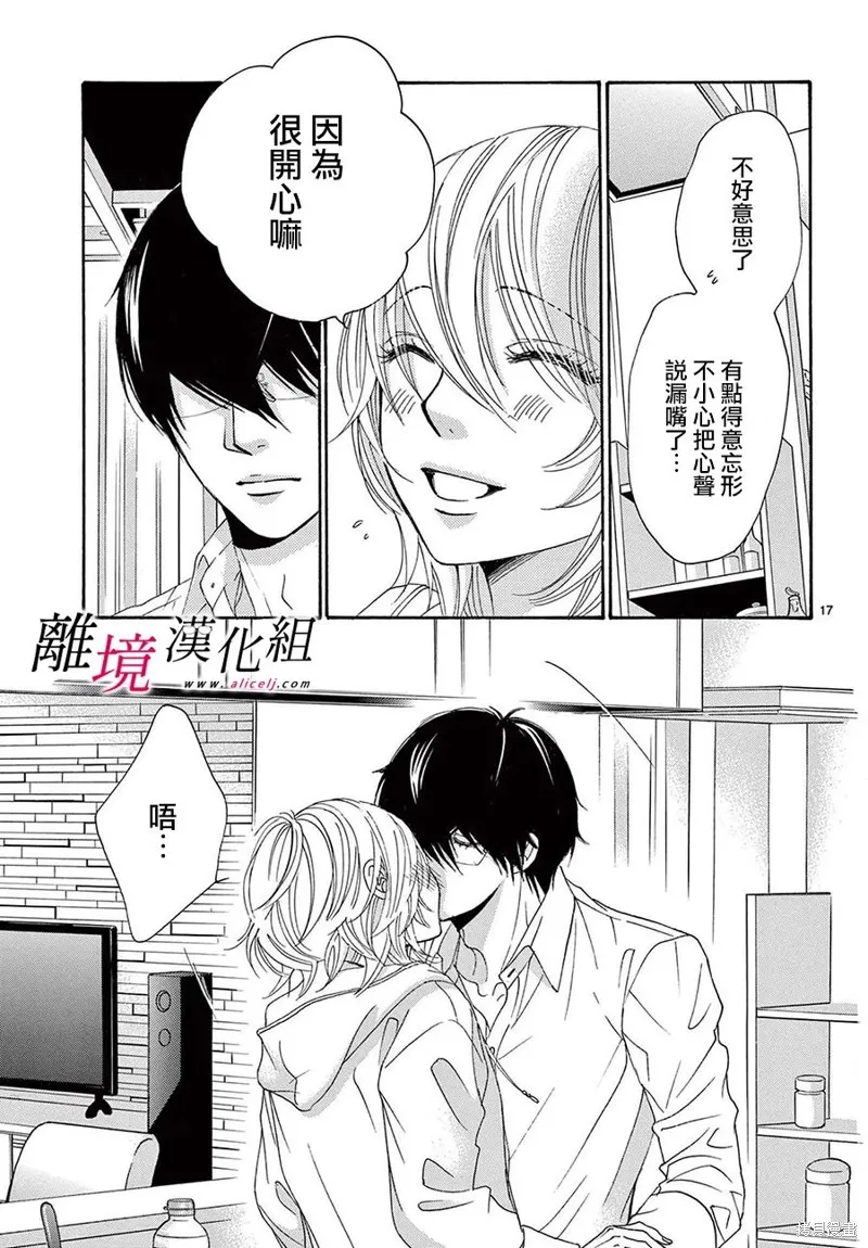 想被黑崎秘書誇獎,第31话,第17张