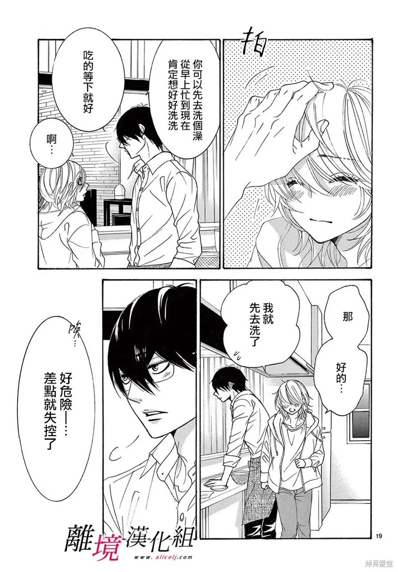 想被黑崎秘書誇獎,第31话,第19张