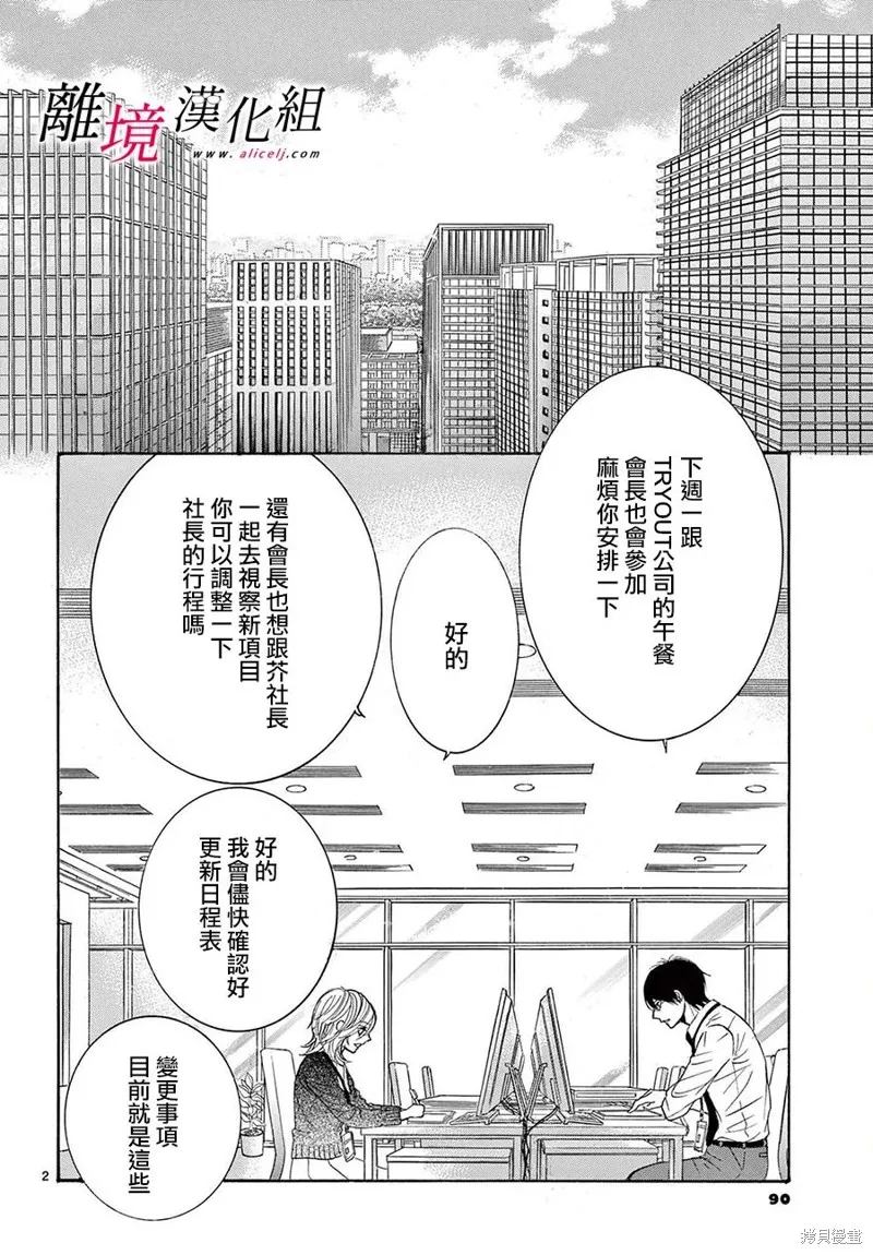 想被黑崎秘書誇獎,第31话,第2张