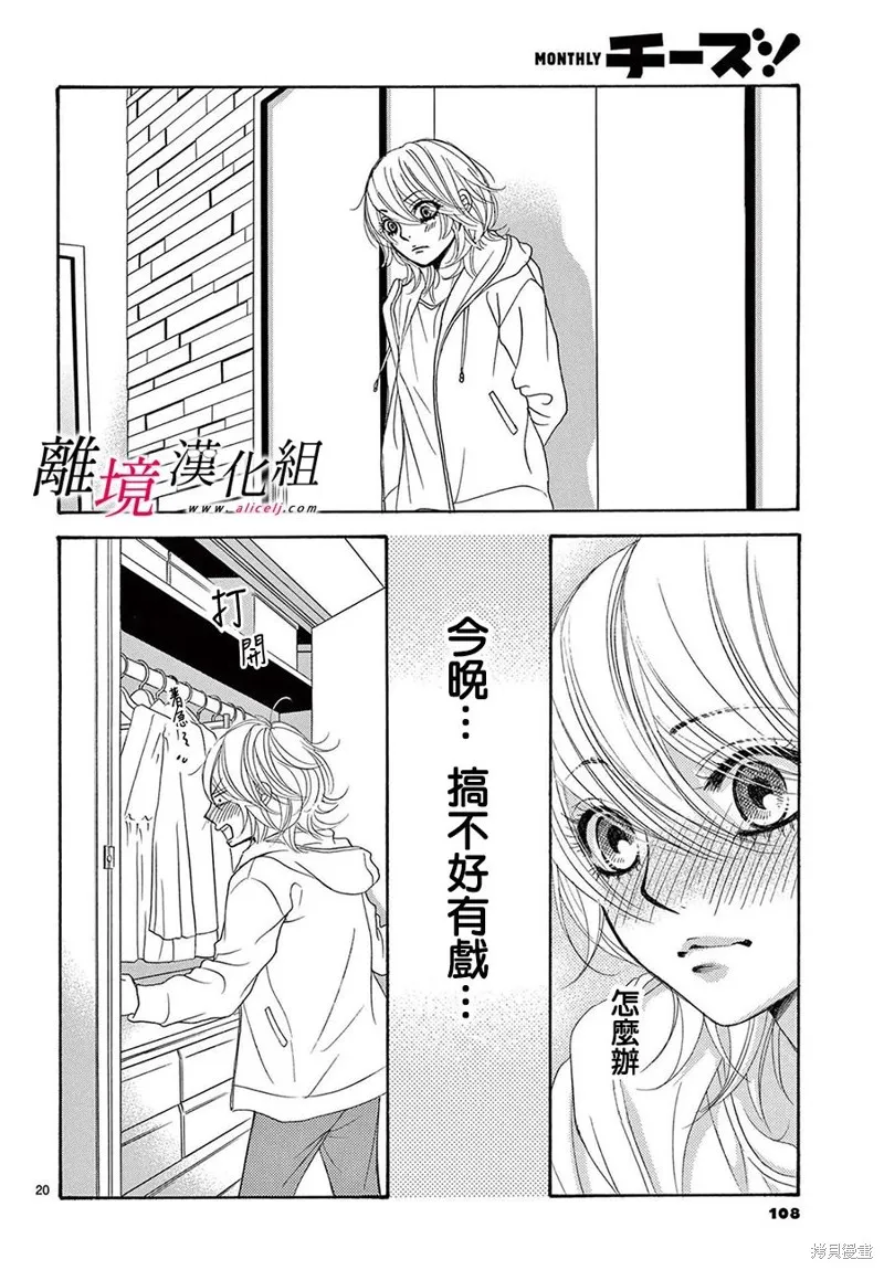 想被黑崎秘書誇獎,第31话,第20张