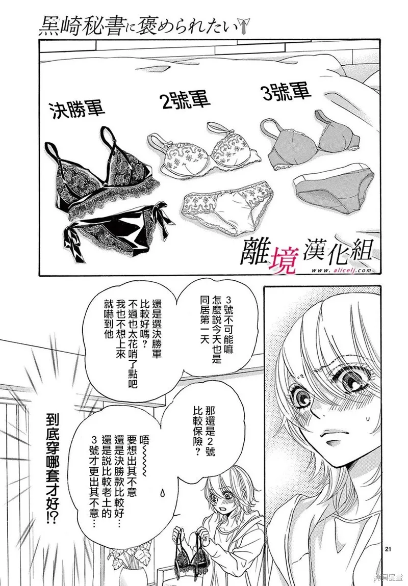 想被黑崎秘書誇獎,第31话,第21张