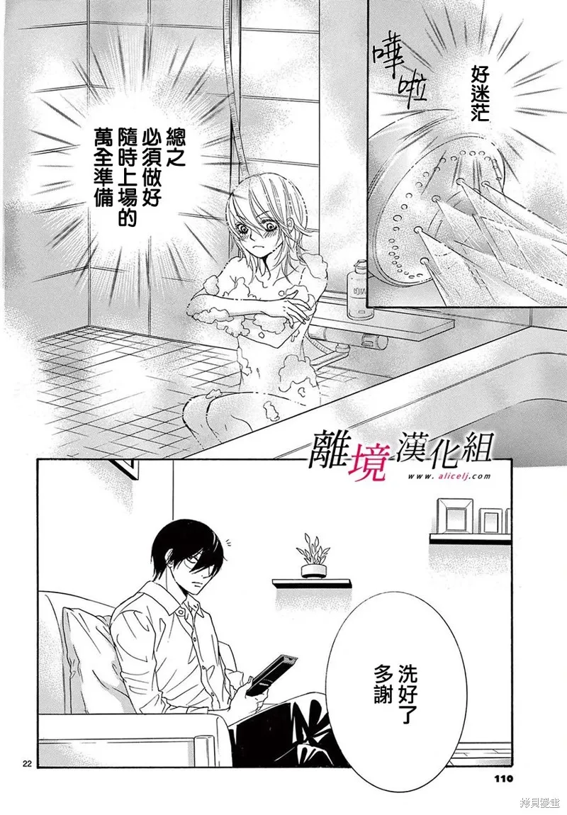 想被黑崎秘書誇獎,第31话,第22张
