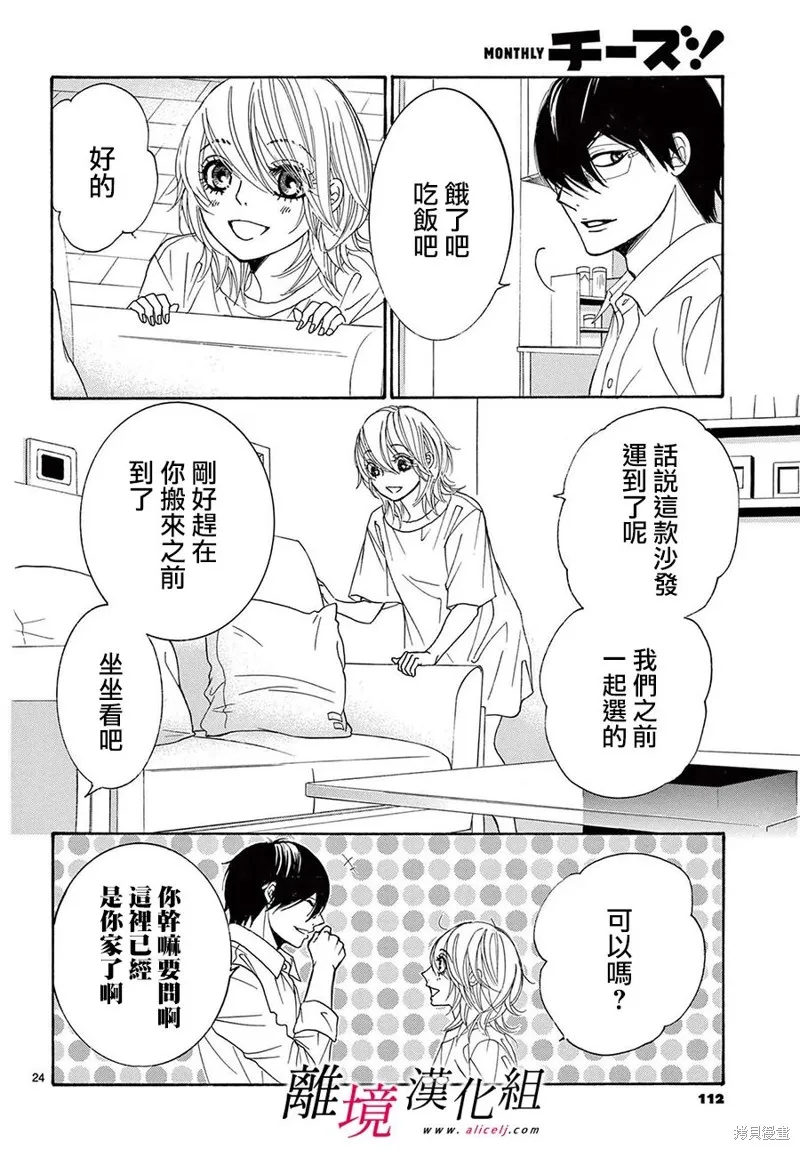 想被黑崎秘書誇獎,第31话,第24张