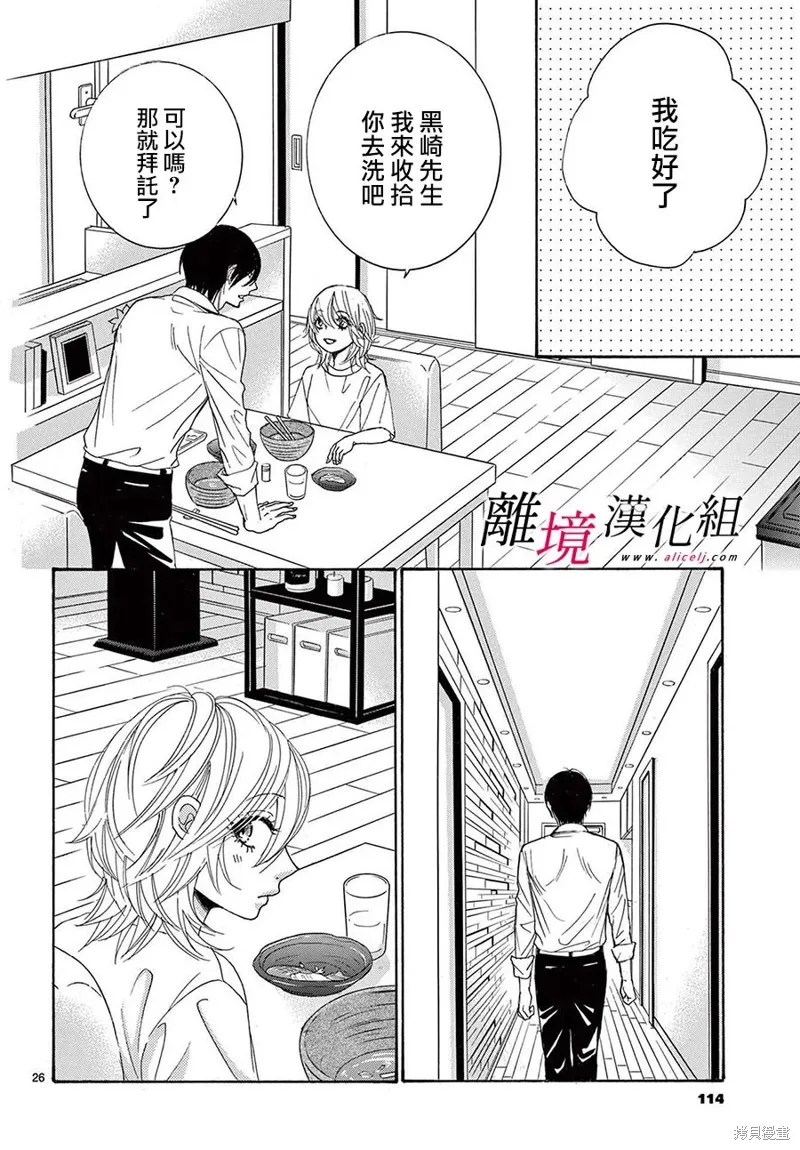 想被黑崎秘書誇獎,第31话,第26张