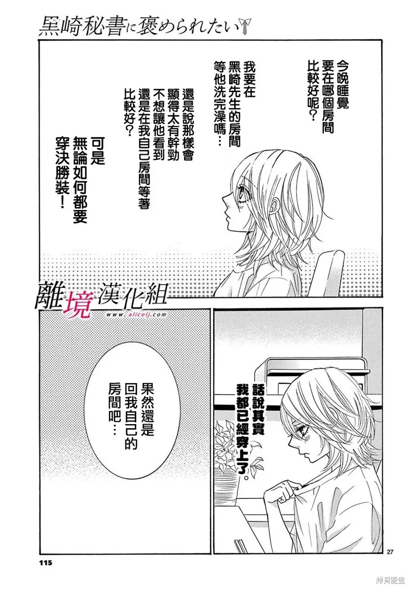 想被黑崎秘書誇獎,第31话,第27张