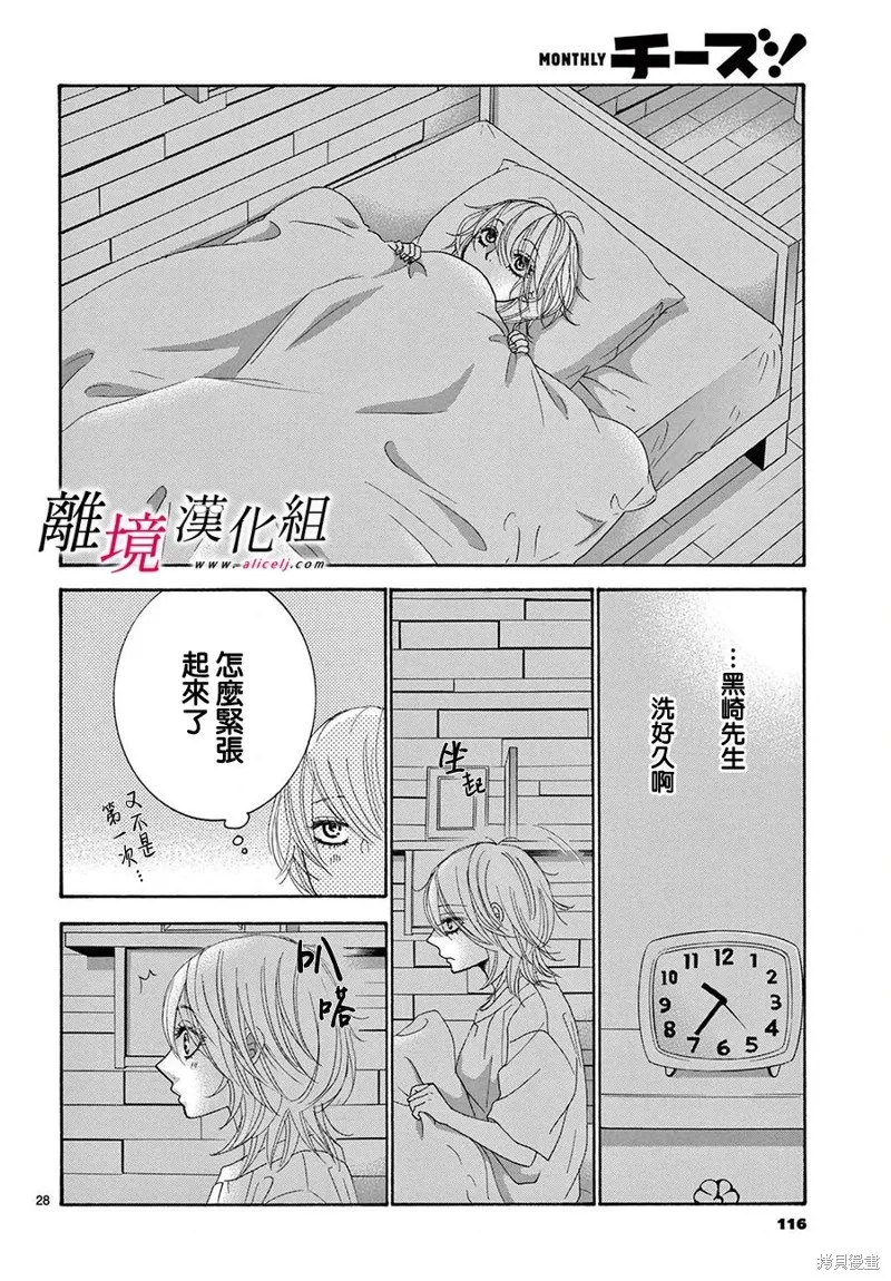 想被黑崎秘書誇獎,第31话,第28张
