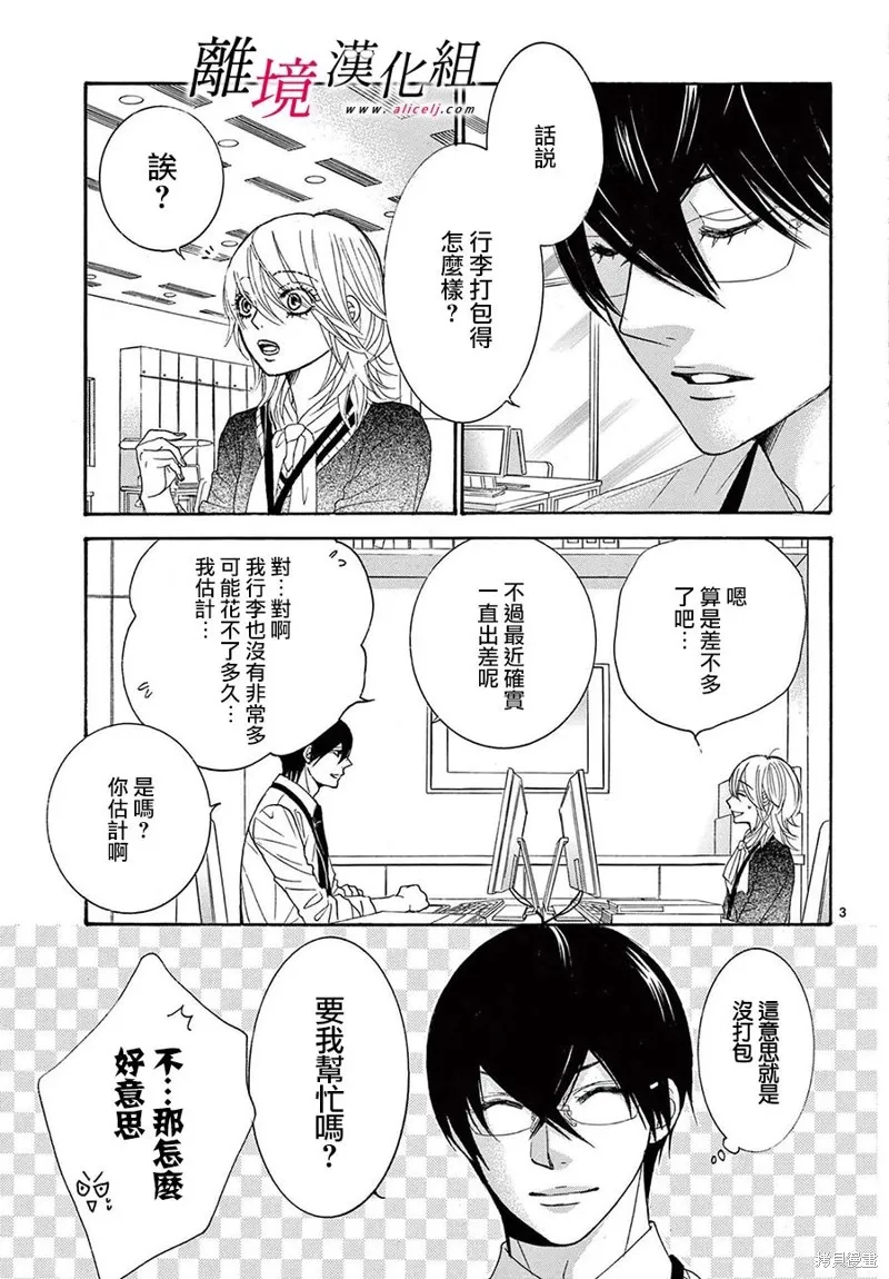 想被黑崎秘書誇獎,第31话,第3张