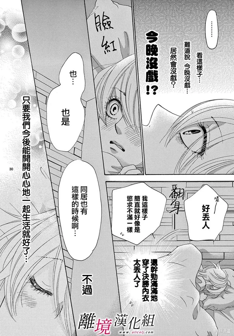 想被黑崎秘書誇獎,第31话,第30张