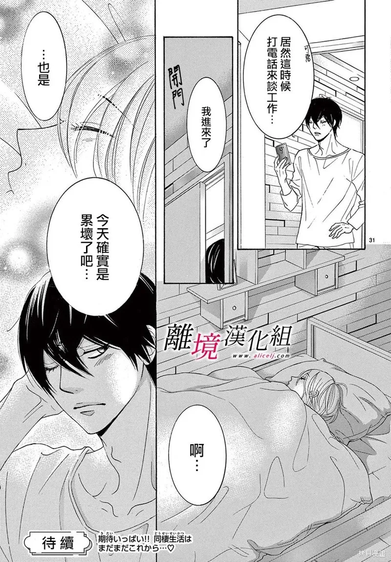 想被黑崎秘書誇獎,第31话,第31张