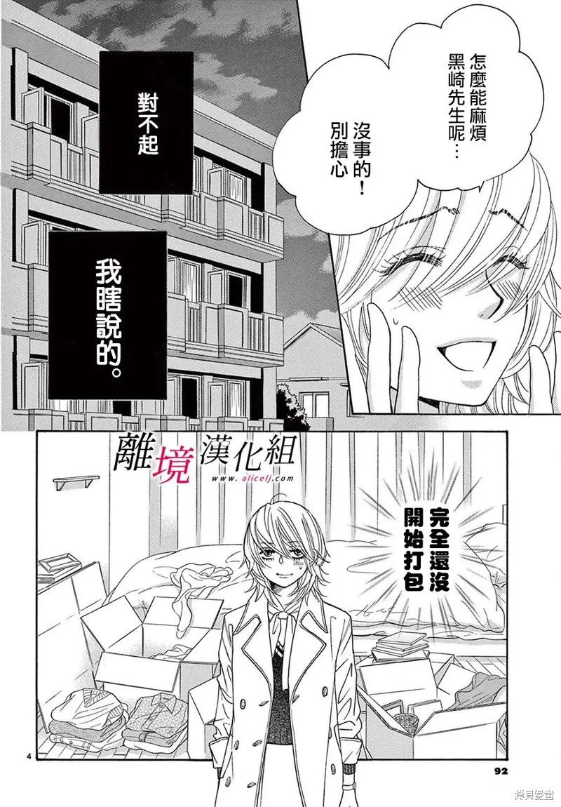 想被黑崎秘書誇獎,第31话,第4张