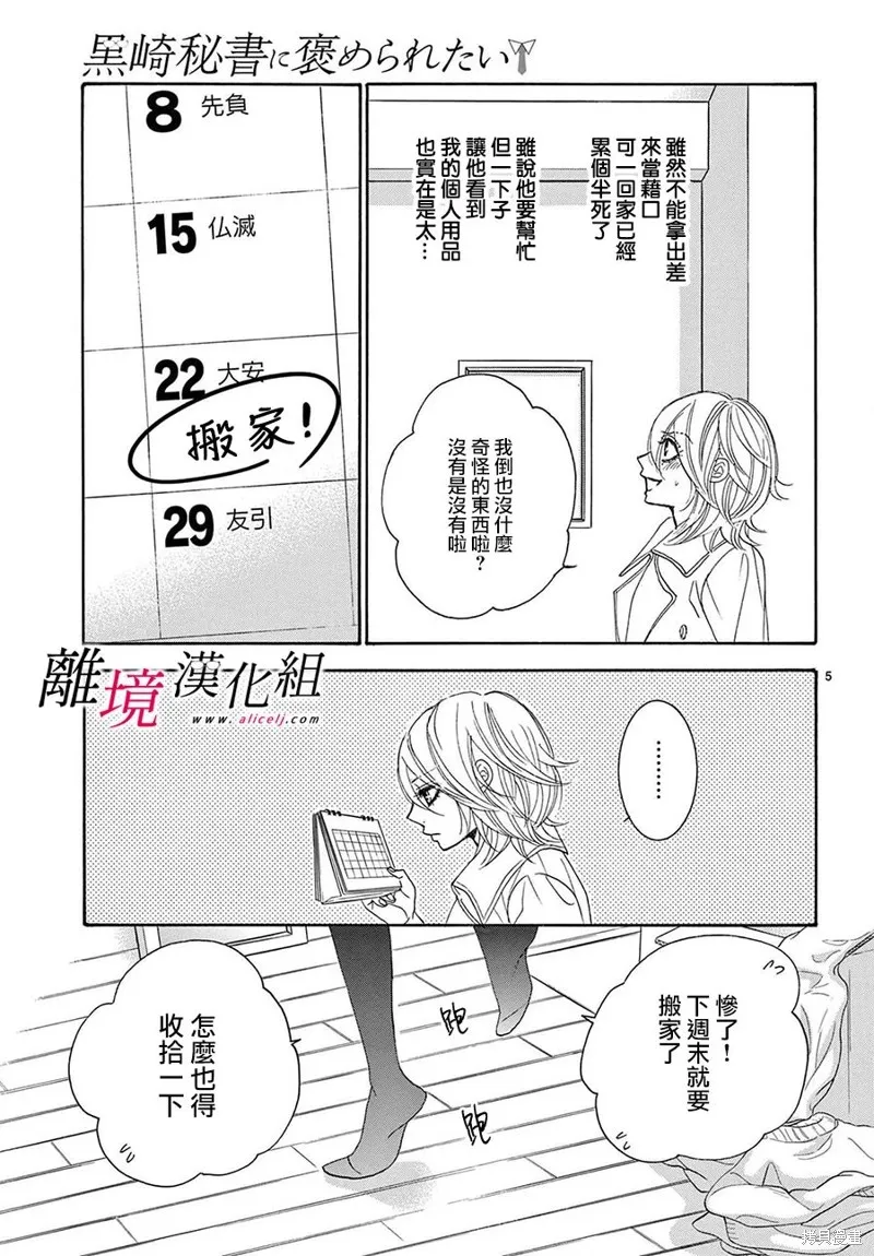 想被黑崎秘書誇獎,第31话,第5张