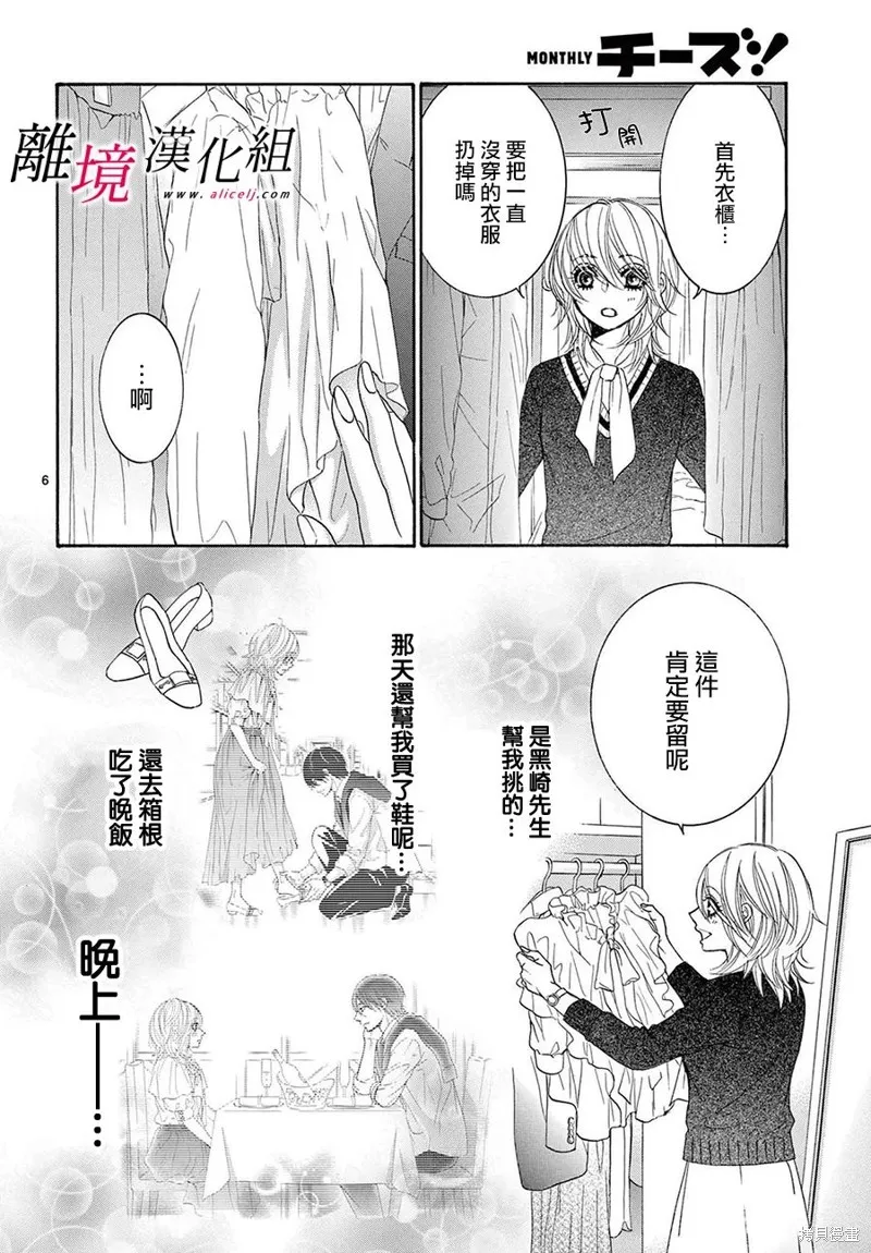 想被黑崎秘書誇獎,第31话,第6张