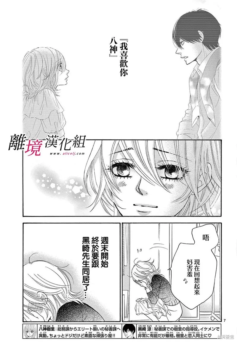 想被黑崎秘書誇獎,第31话,第7张