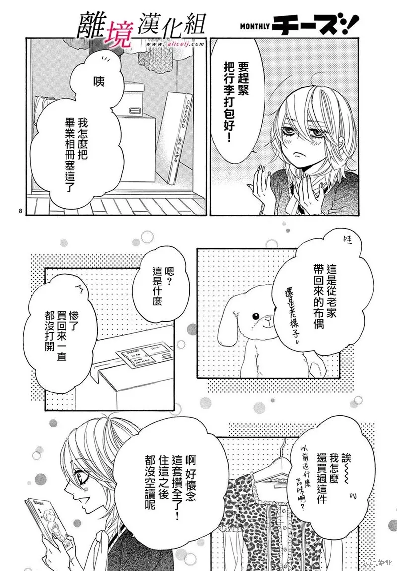 想被黑崎秘書誇獎,第31话,第8张